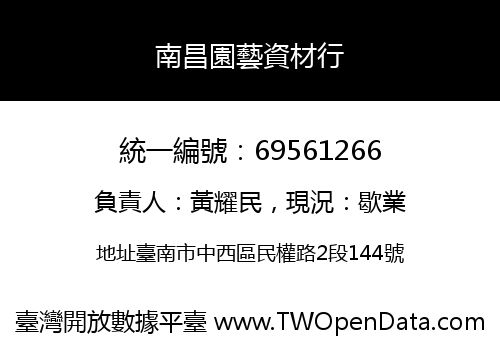 南昌園藝資材行