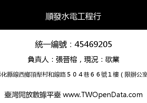 順發水電工程行