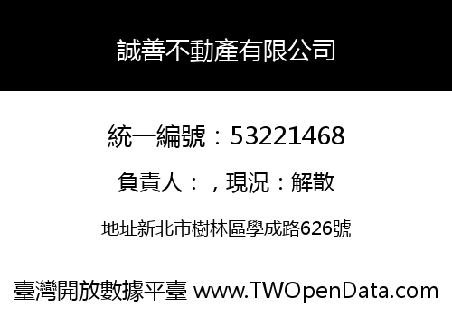 誠善不動產有限公司