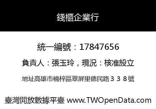 錢櫃企業行