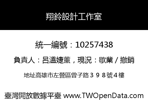 翔鈴設計工作室