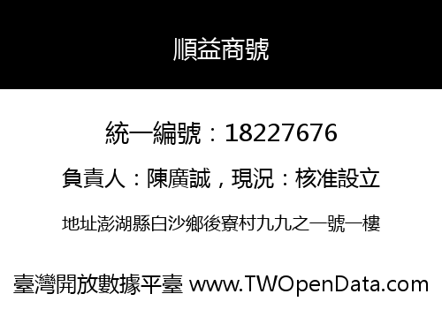 順益商號