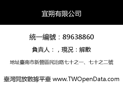 宜朔有限公司