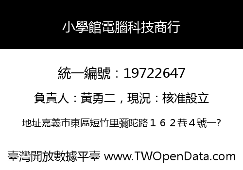 小學館電腦科技商行