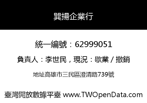 巽揚企業行