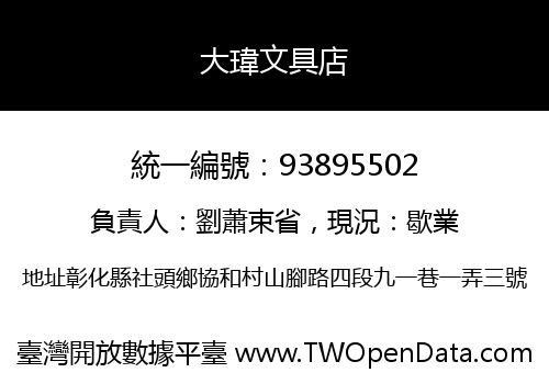 大瑋文具店