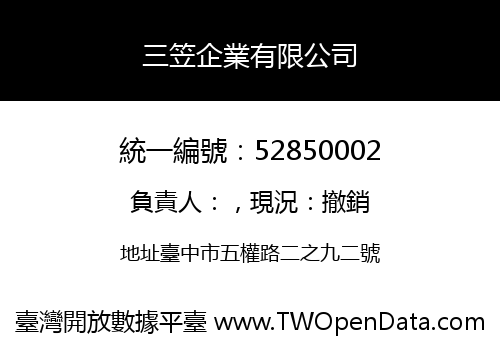 三笠企業有限公司
