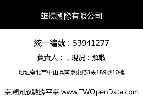 雄揚國際有限公司