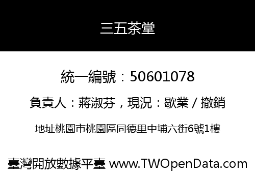 三五茶堂