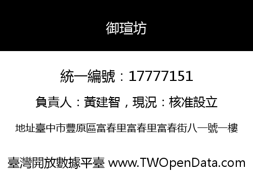 御瑄坊