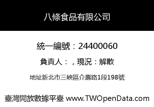 八條食品有限公司