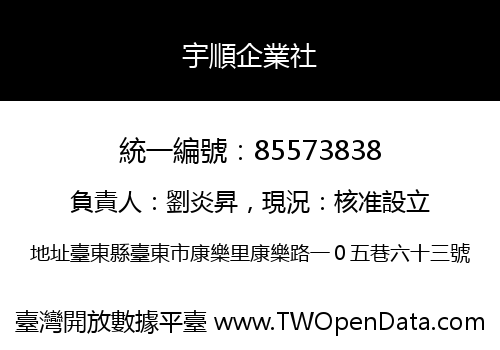 宇順企業社