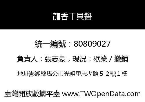 龍香干貝醬