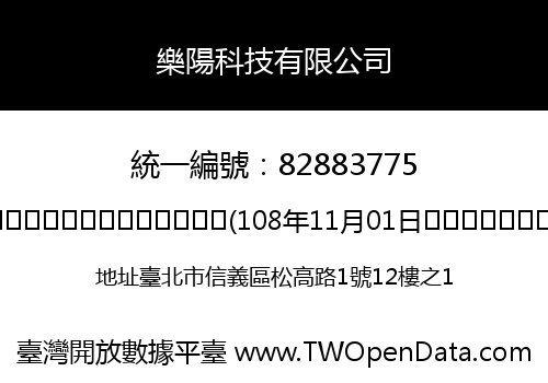 樂陽科技有限公司