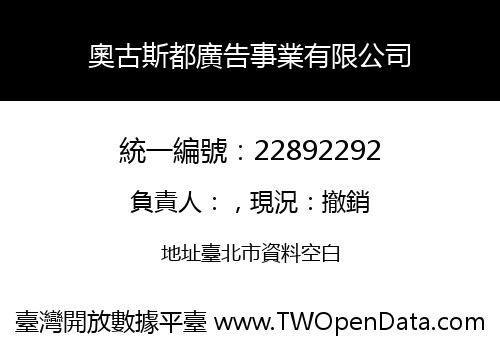 奧古斯都廣告事業有限公司