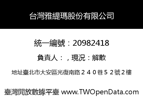 台灣雅緹瑪股份有限公司
