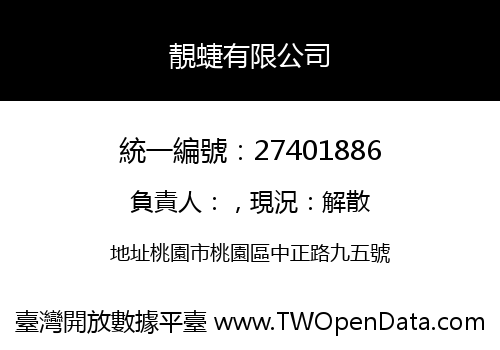 靚蜨有限公司