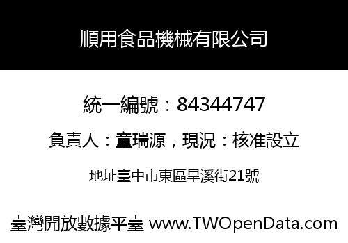順用食品機械有限公司