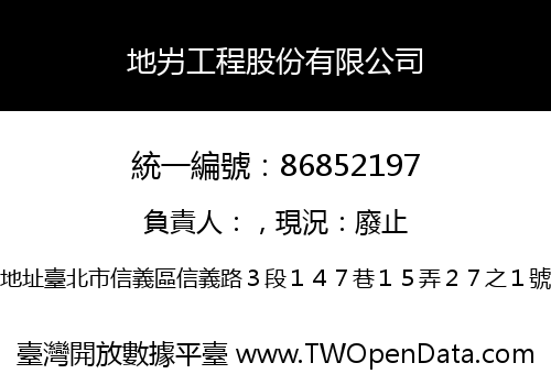 地屴工程股份有限公司