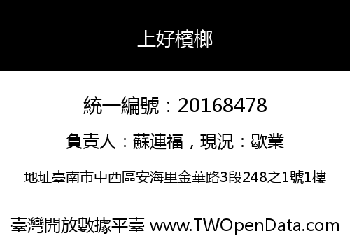 上好檳榔