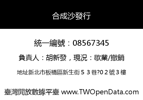 合成沙發行