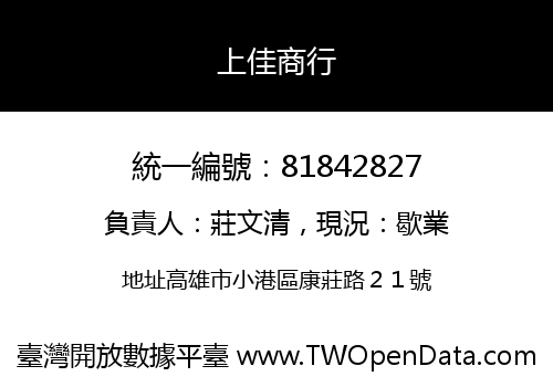 上佳商行