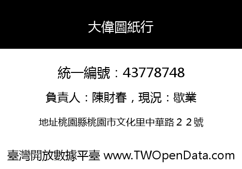 大偉圖紙行