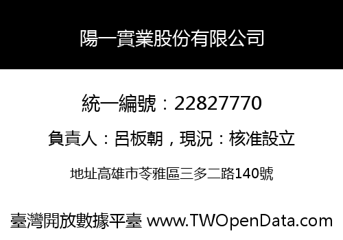 陽一實業股份有限公司