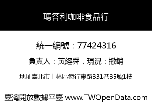 瑪答利咖啡食品行