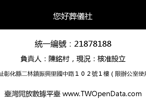 您好葬儀社