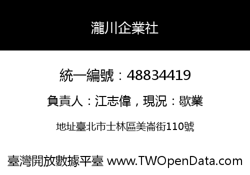 瀧川企業社