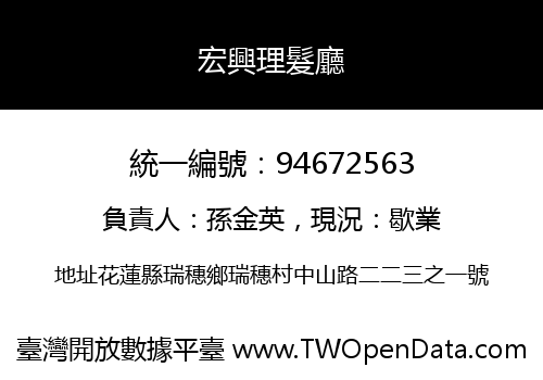宏興理髮廳