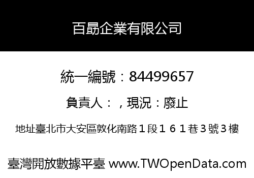 百勗企業有限公司