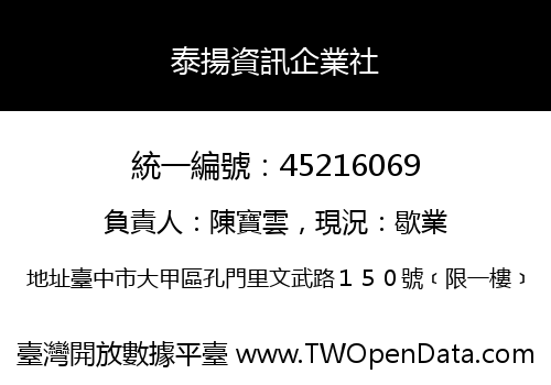 泰揚資訊企業社