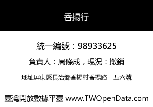 香揚行