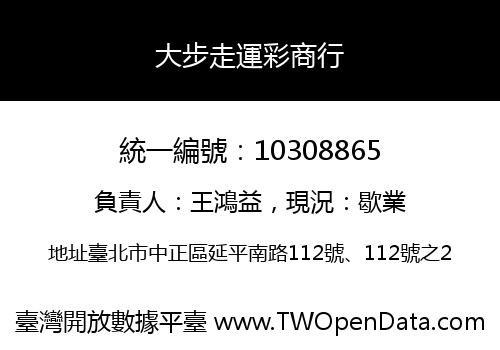 大步走運彩商行