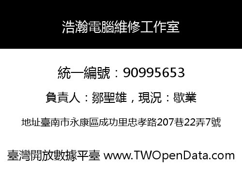 浩瀚電腦維修工作室