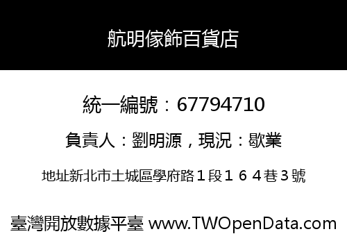 航明傢飾百貨店