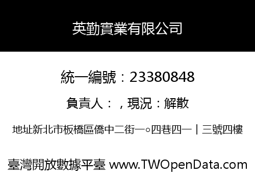 英勤實業有限公司