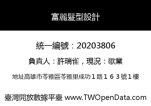 富麗髮型設計
