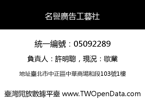 名譽廣告工藝社