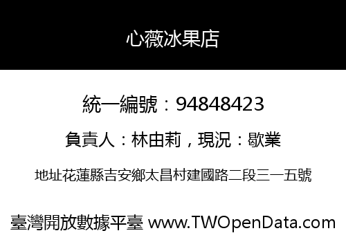 心薇冰果店