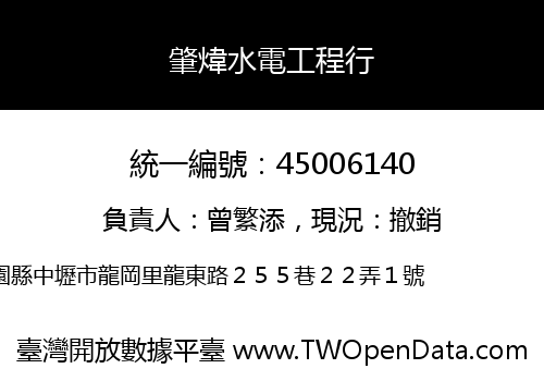 肇煒水電工程行