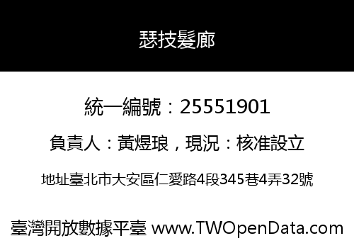 瑟技髮廊