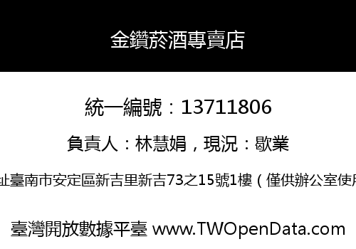 金鑽菸酒專賣店
