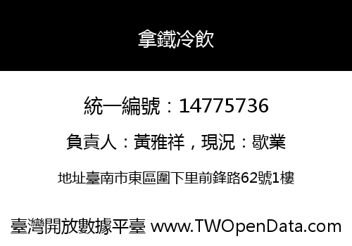 拿鐵冷飲