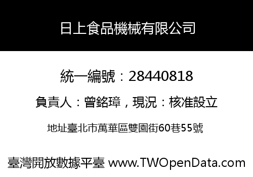 日上食品機械有限公司