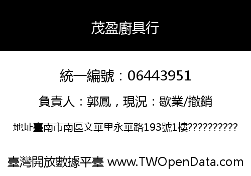 茂盈廚具行