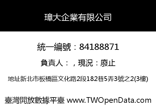 璋大企業有限公司