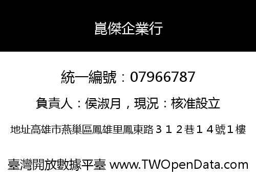 崑傑企業行